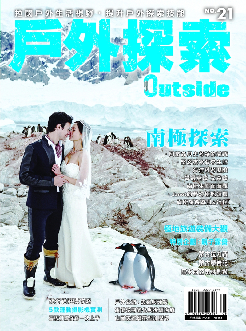 南極大探索